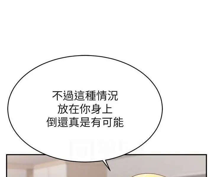 漫画《直播主的流量密码》第17话第58张图