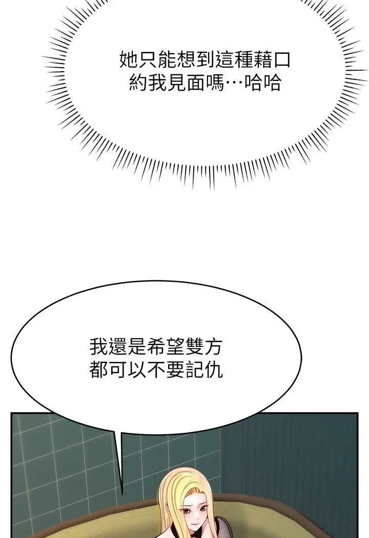 漫画《直播主的流量密码》第17话第6张图