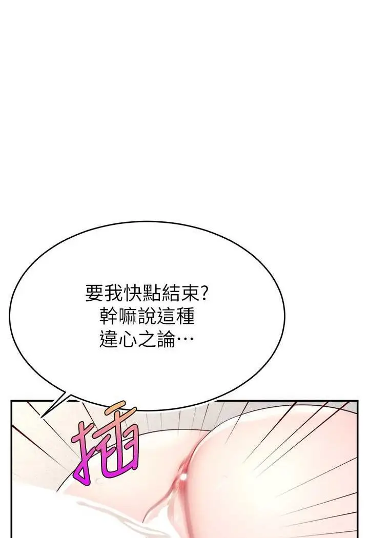 漫画《直播主的流量密码》第17话第62张图