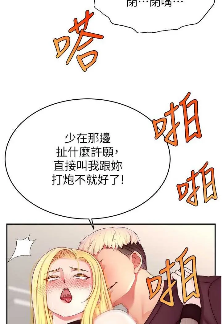 漫画《直播主的流量密码》第17话第67张图