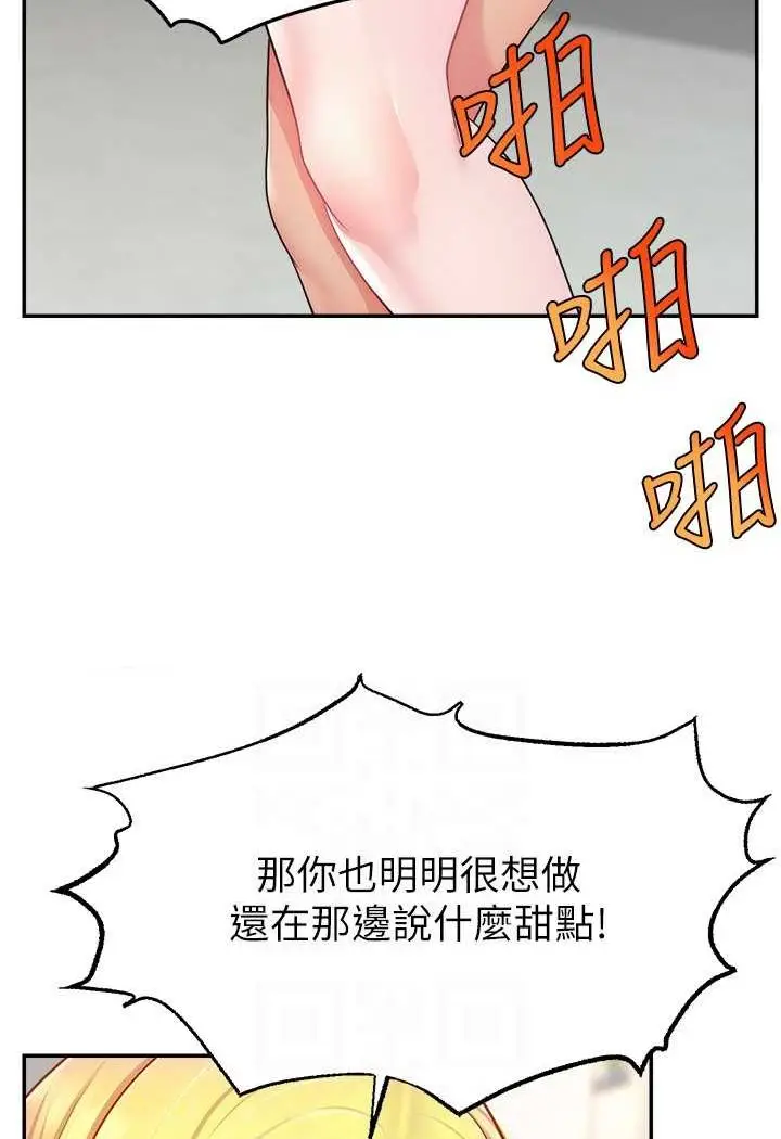 漫画《直播主的流量密码》第17话第69张图