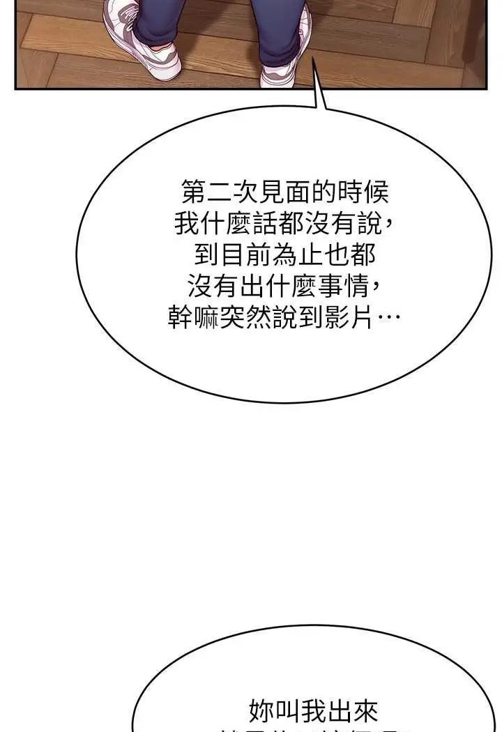 漫画《直播主的流量密码》第17话第8张图
