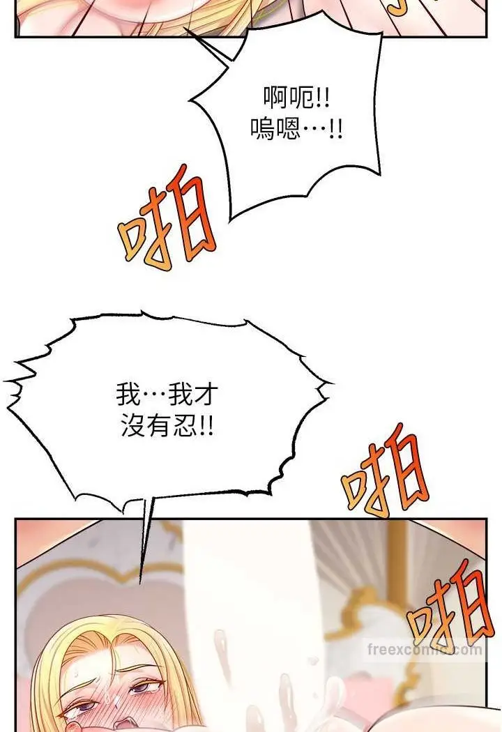 漫画《直播主的流量密码》第17话第81张图