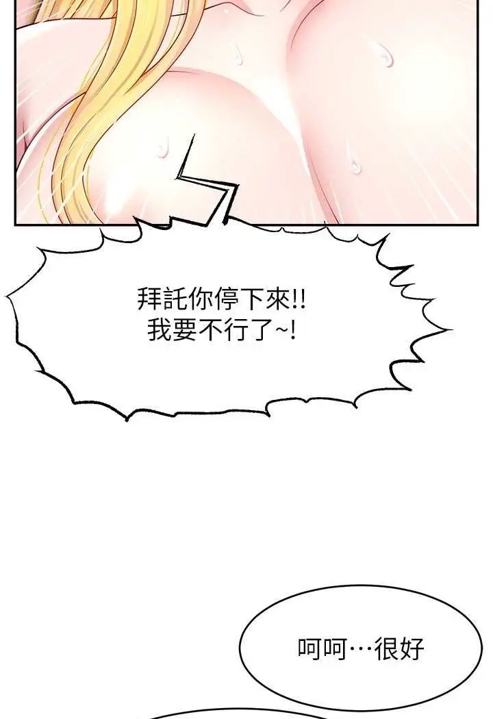 漫画《直播主的流量密码》第17话第88张图