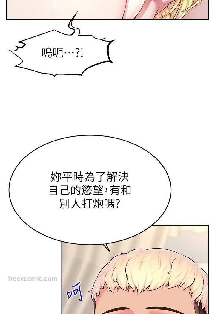 漫画《直播主的流量密码》第17话第90张图