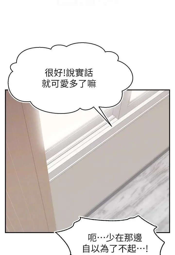 漫画《直播主的流量密码》第17话第94张图