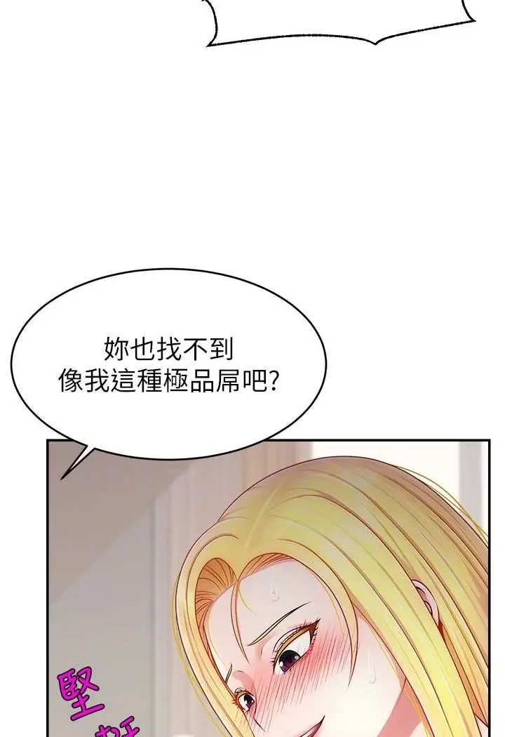漫画《直播主的流量密码》第17话第95张图