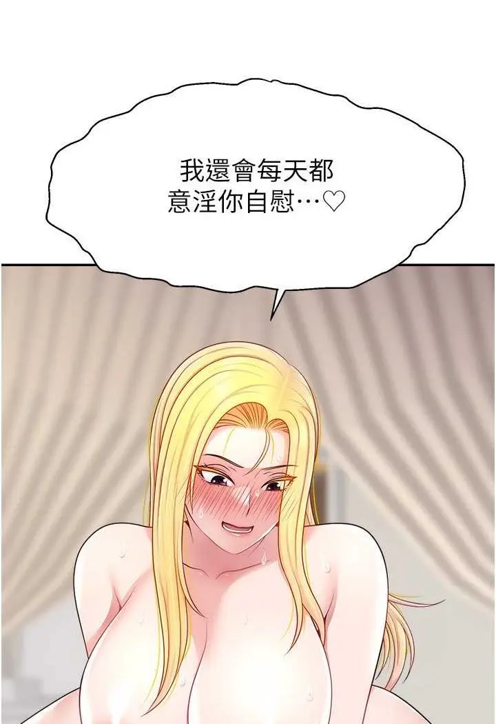 漫画《直播主的流量密码》第17话第97张图