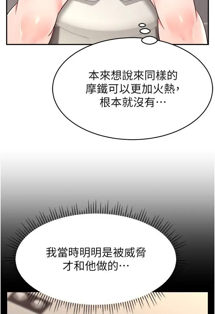 漫画《直播主的流量密码》第18话第100张图