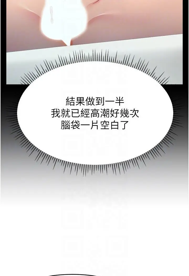 漫画《直播主的流量密码》第18话第102张图