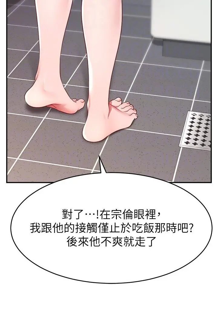 漫画《直播主的流量密码》第18话第108张图