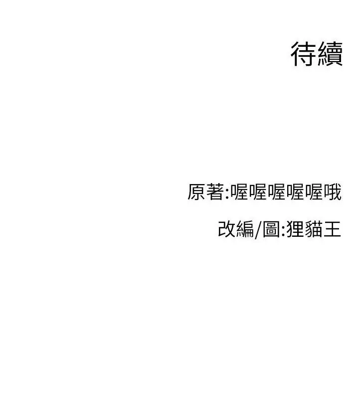 漫画《直播主的流量密码》第18话第112张图