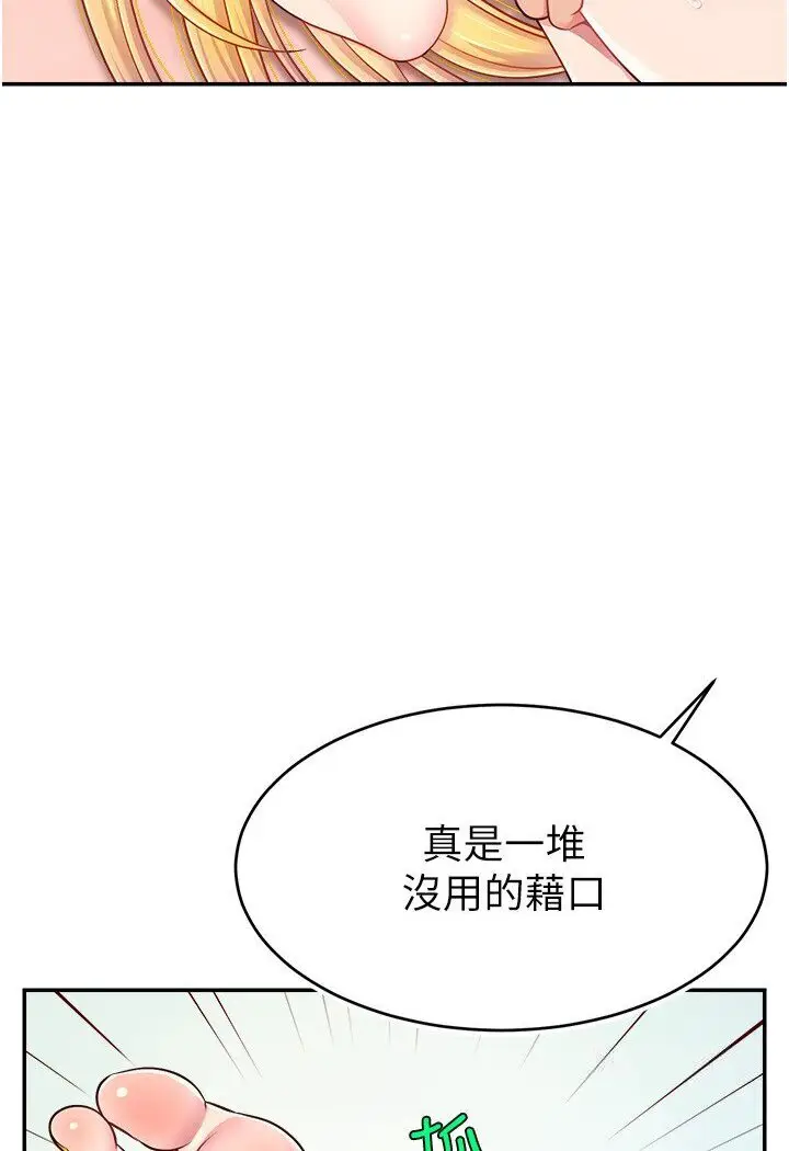 漫画《直播主的流量密码》第18话第14张图