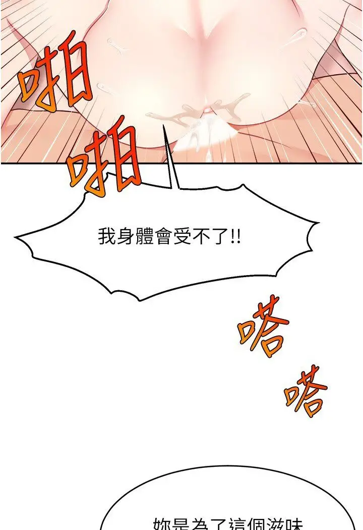 漫画《直播主的流量密码》第18话第21张图