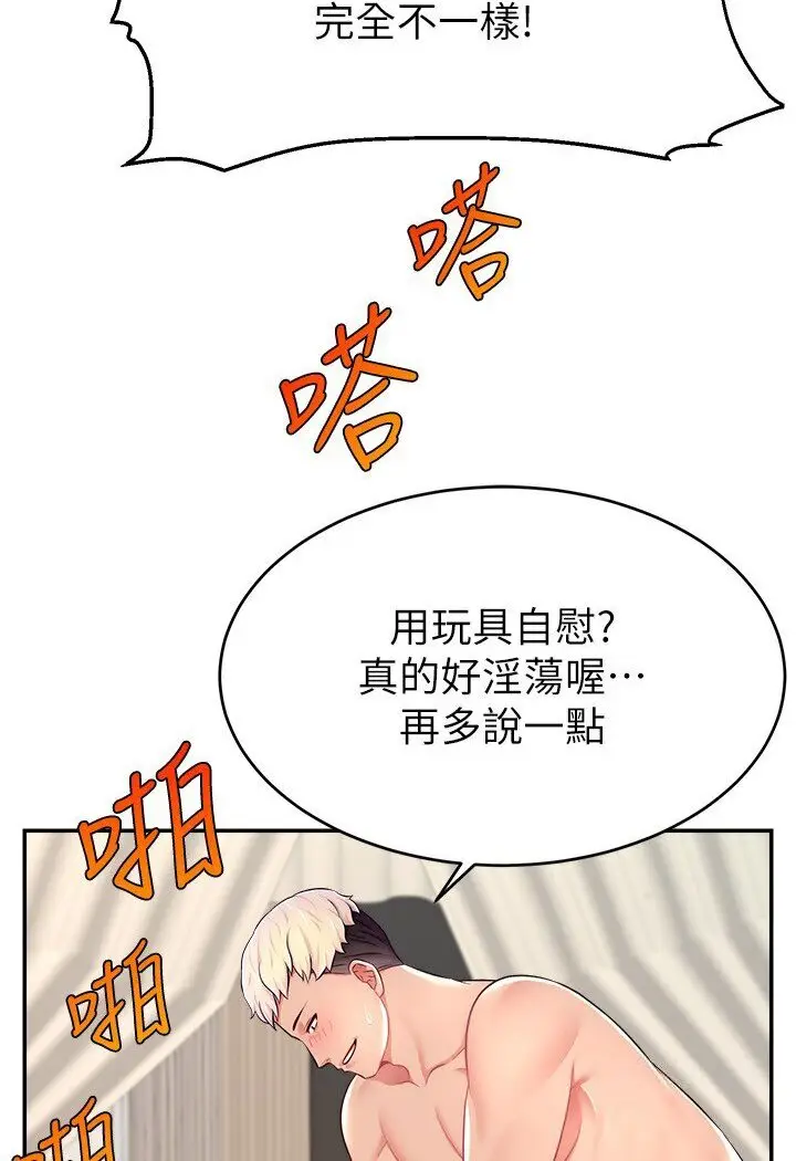 漫画《直播主的流量密码》第18话第23张图