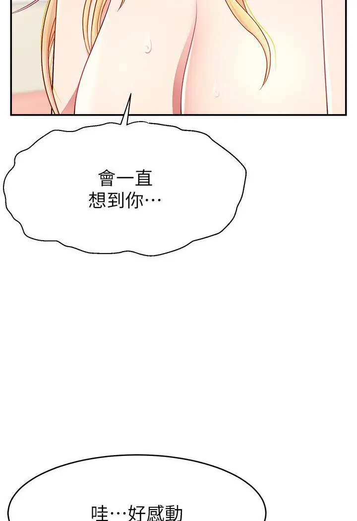 漫画《直播主的流量密码》第18话第26张图