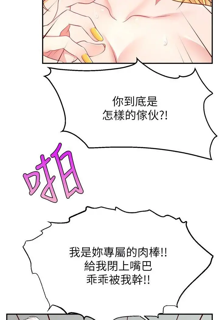 漫画《直播主的流量密码》第18话第32张图