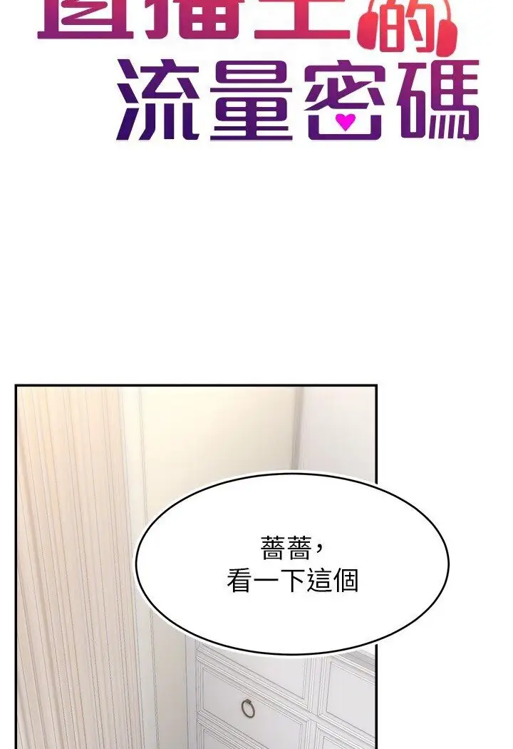 漫画《直播主的流量密码》第18话第44张图
