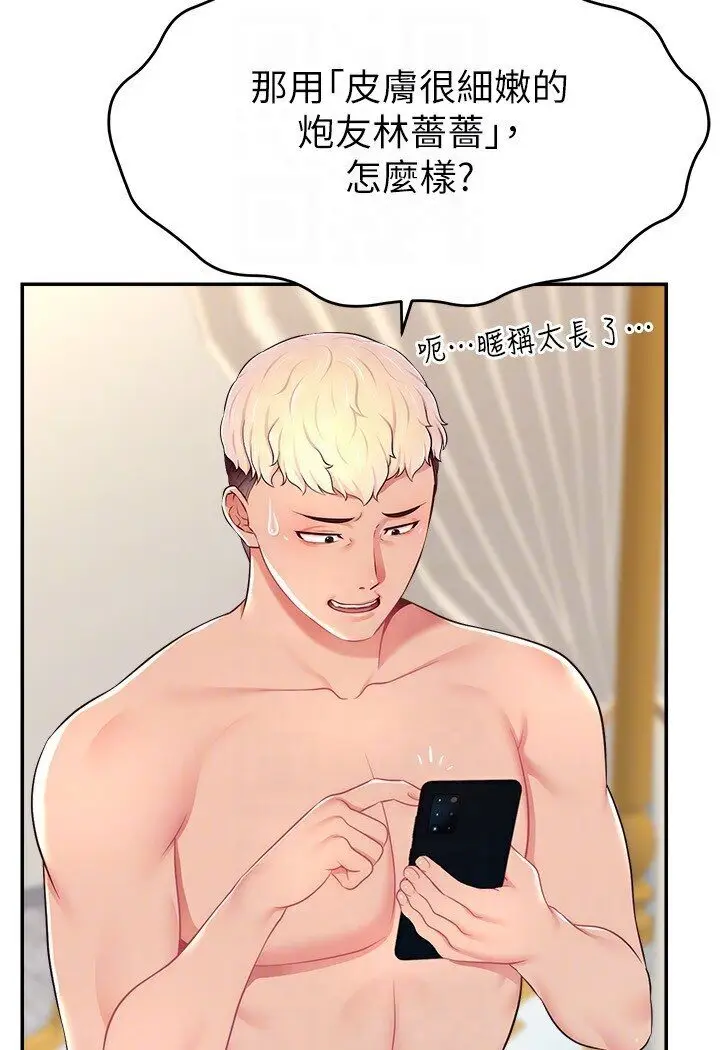 漫画《直播主的流量密码》第18话第56张图