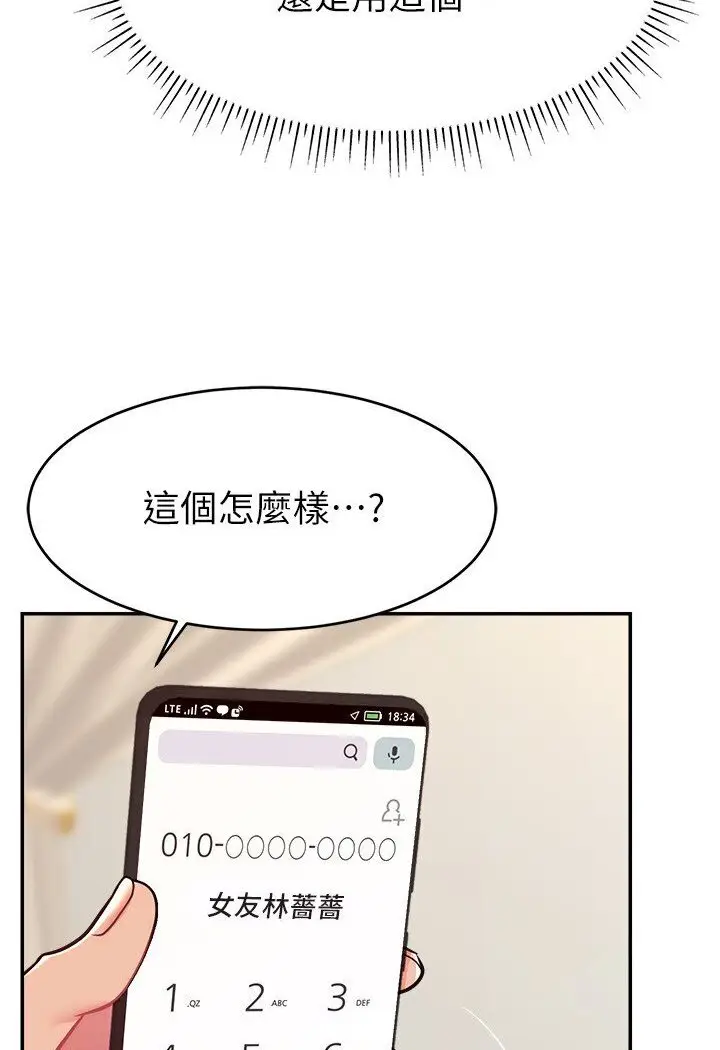 漫画《直播主的流量密码》第18话第61张图