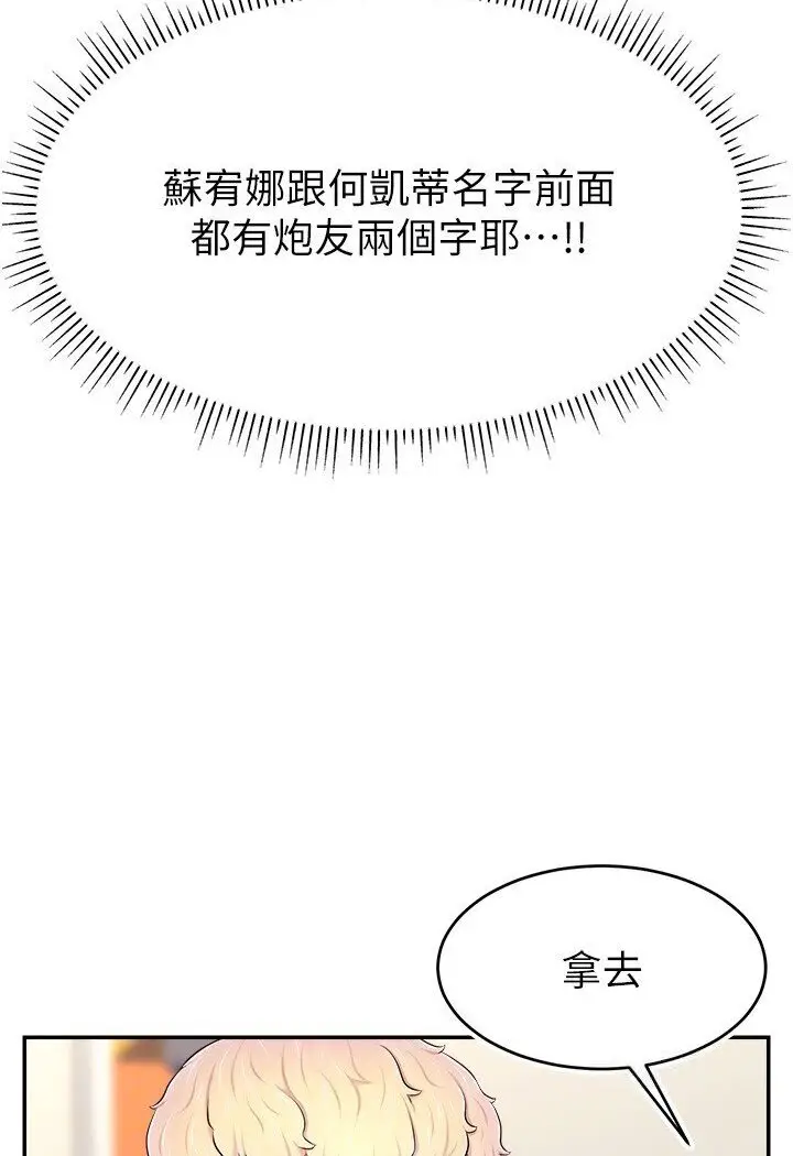 漫画《直播主的流量密码》第18话第71张图