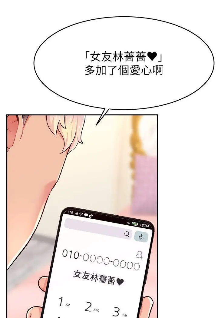 漫画《直播主的流量密码》第18话第73张图