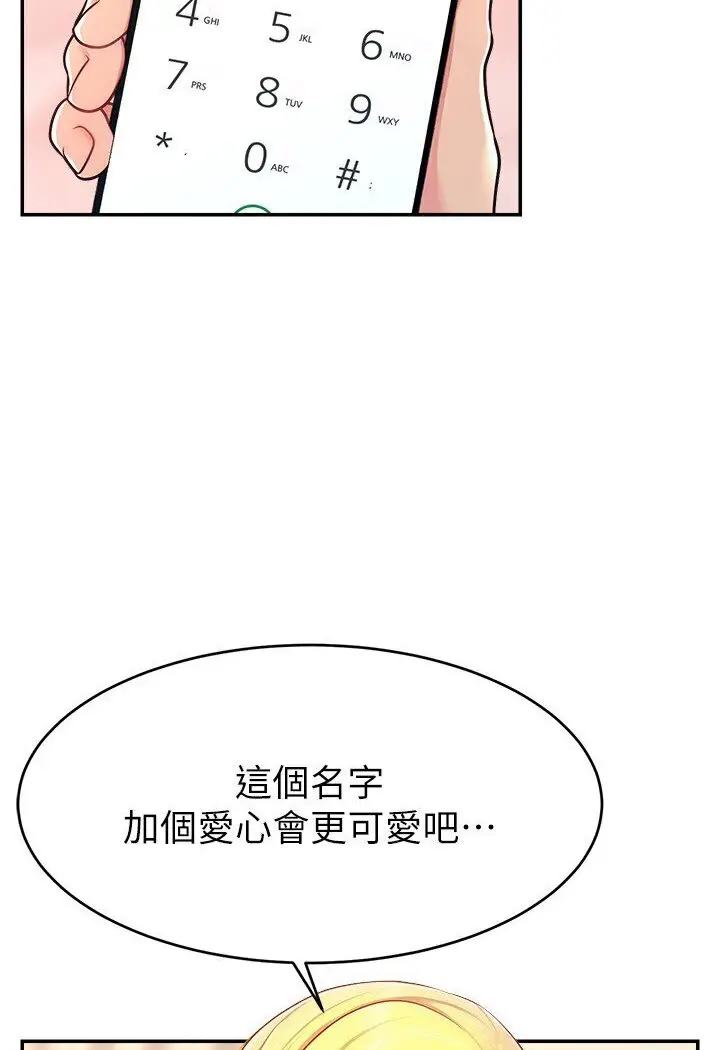漫画《直播主的流量密码》第18话第74张图