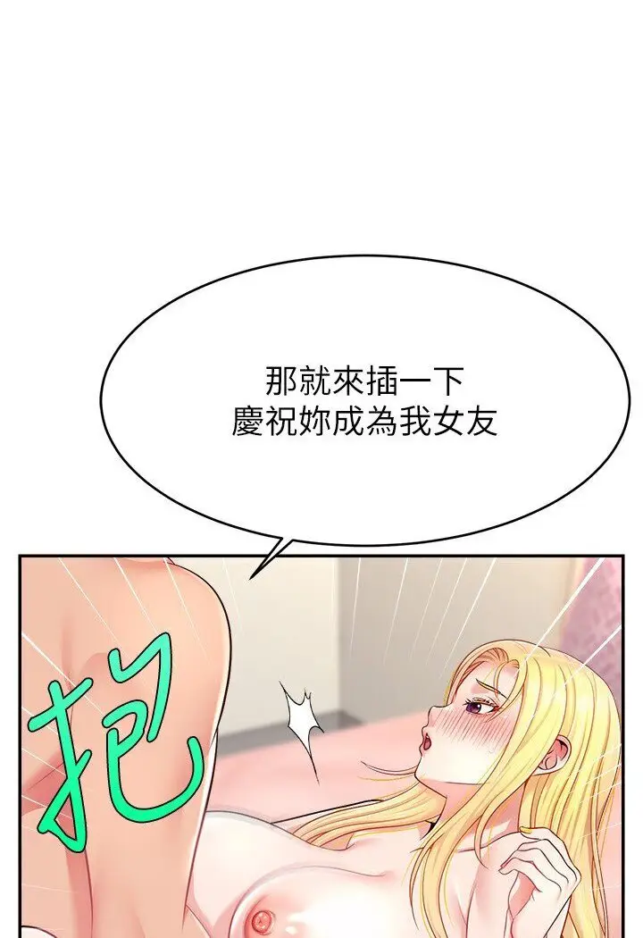 漫画《直播主的流量密码》第18话第78张图
