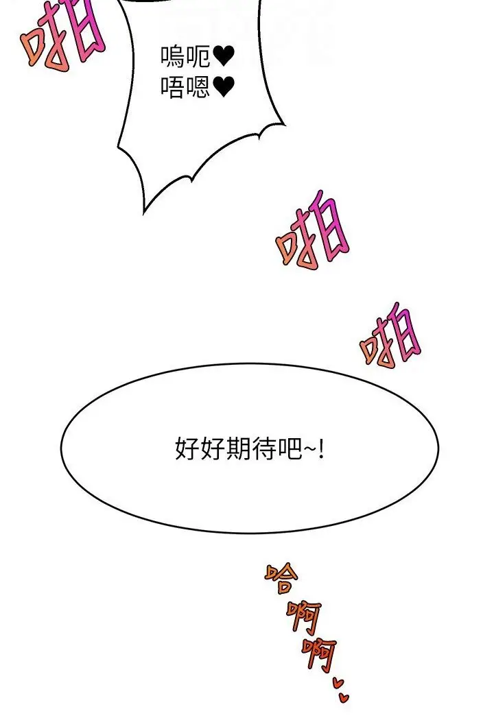 漫画《直播主的流量密码》第18话第83张图