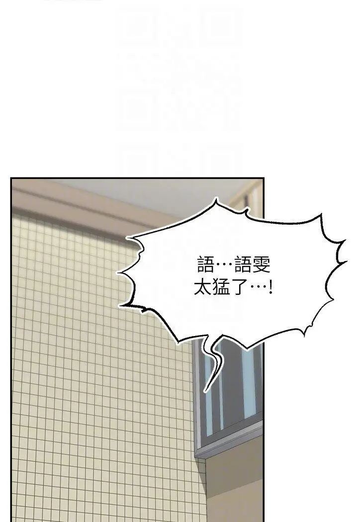 漫画《直播主的流量密码》第18话第86张图