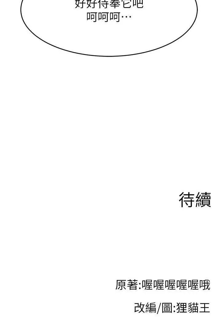 漫画《直播主的流量密码》第19话第106张图
