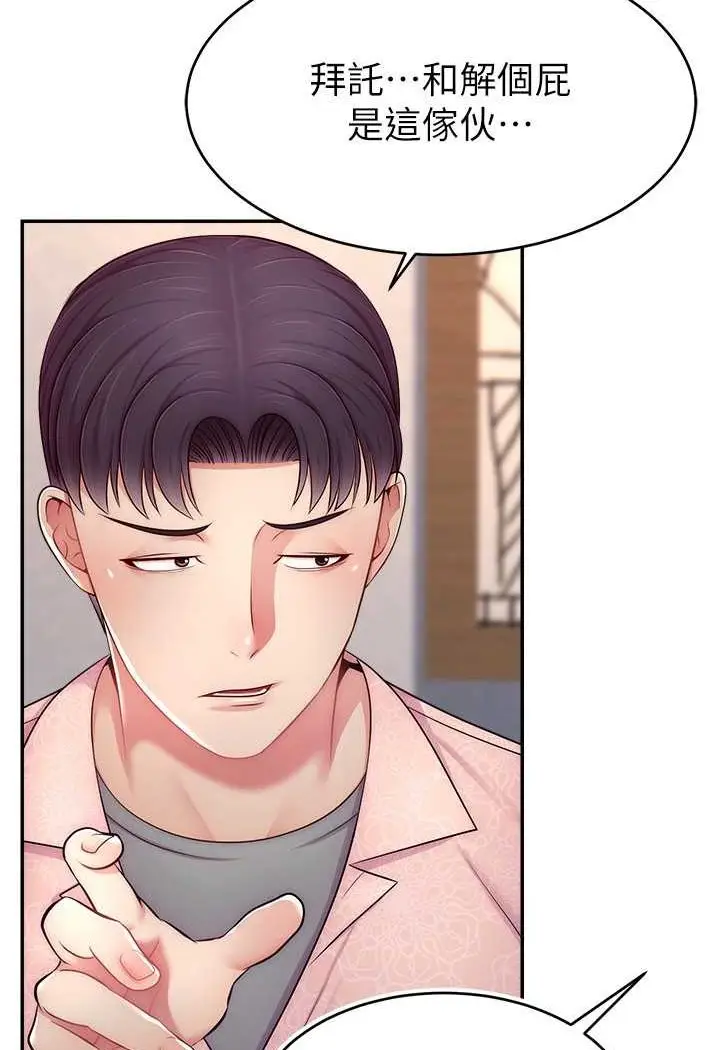 漫画《直播主的流量密码》第19话第11张图