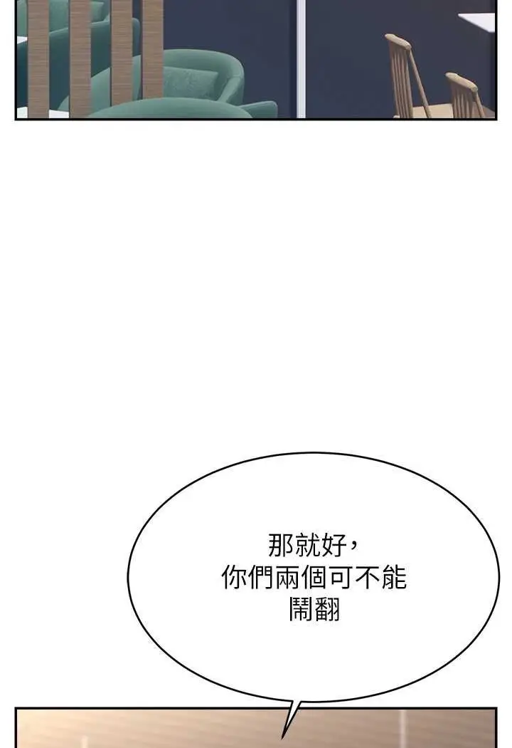 漫画《直播主的流量密码》第19话第39张图