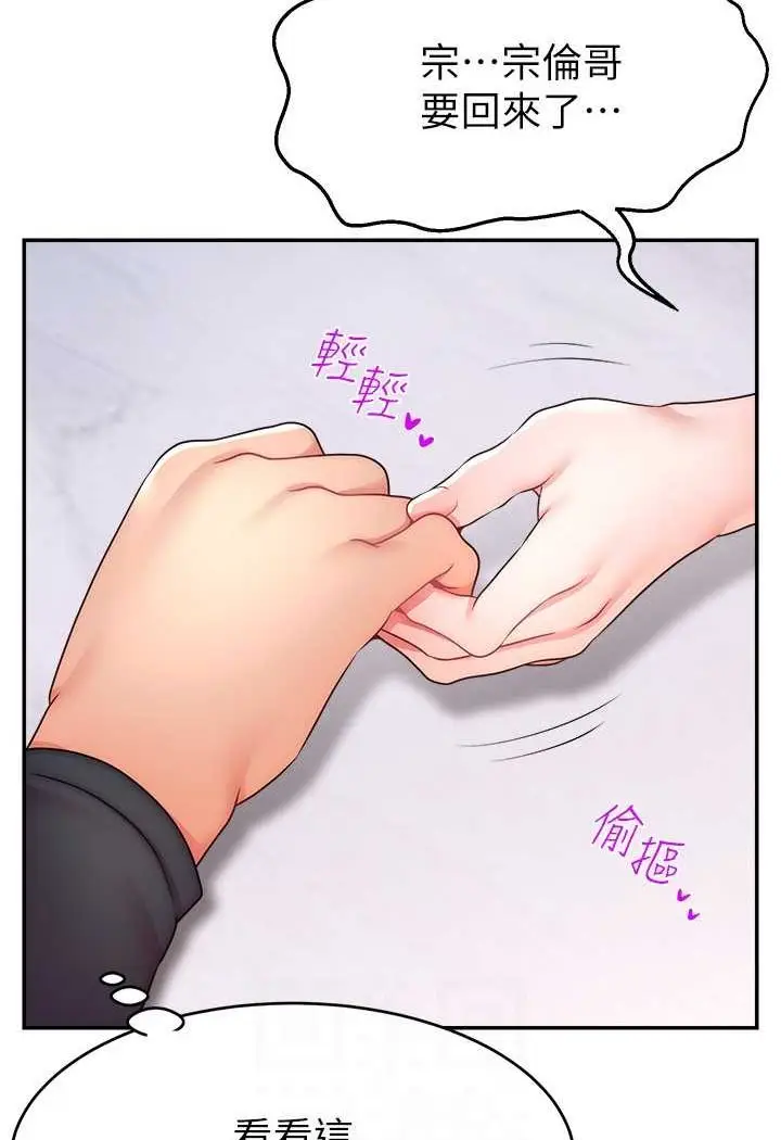 漫画《直播主的流量密码》第19话第44张图