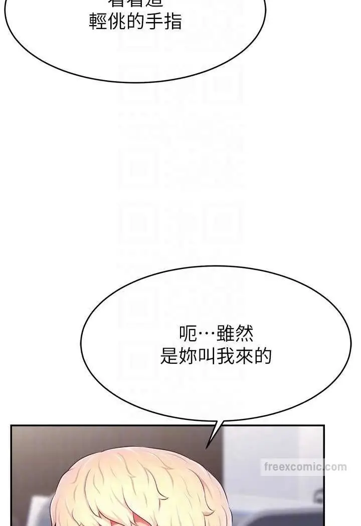 漫画《直播主的流量密码》第19话第45张图