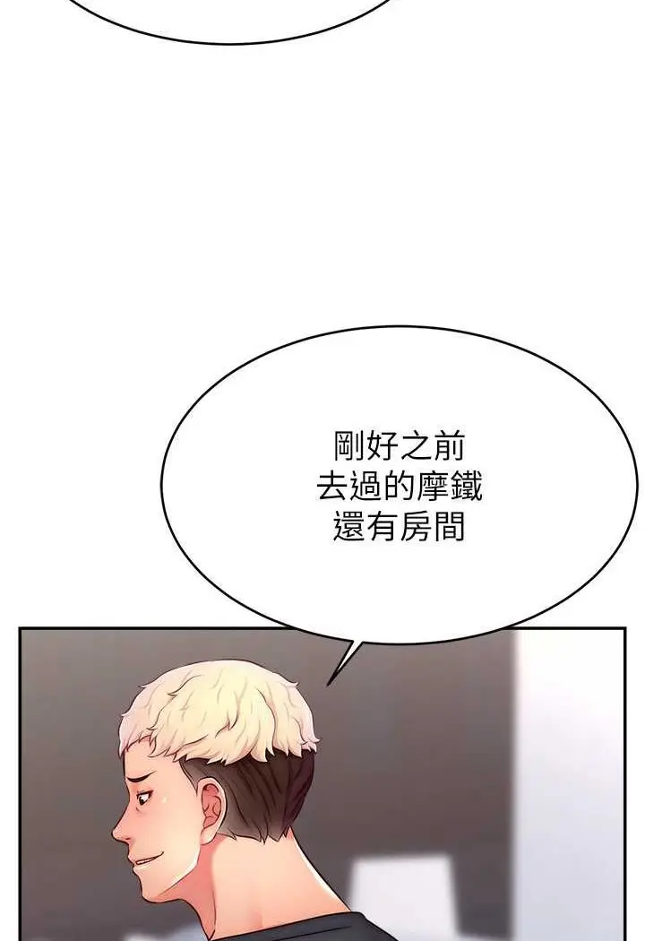 漫画《直播主的流量密码》第19话第55张图