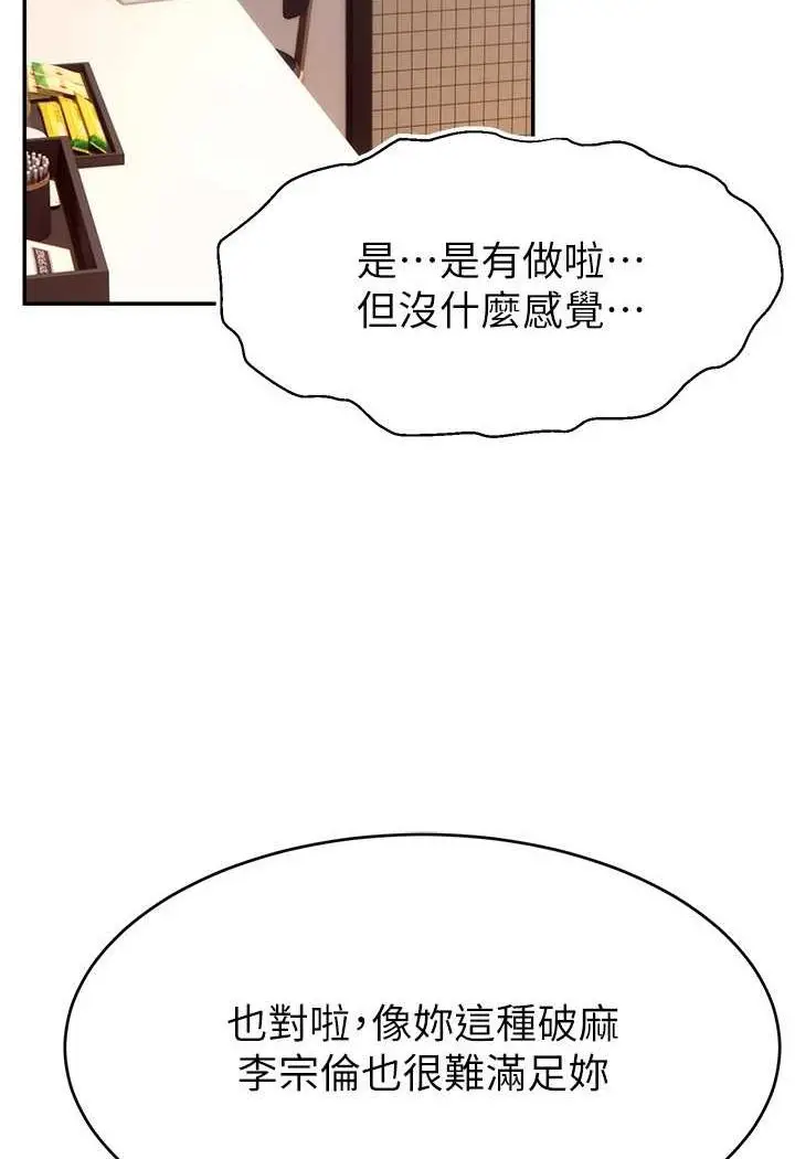 漫画《直播主的流量密码》第19话第85张图