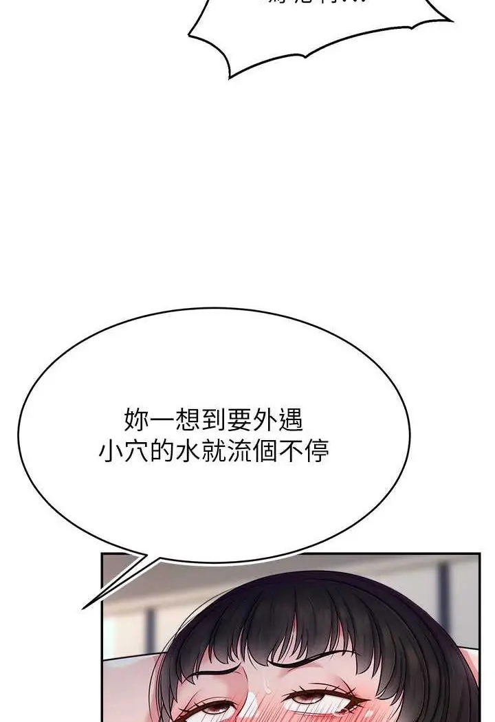 漫画《直播主的流量密码》第19话第94张图