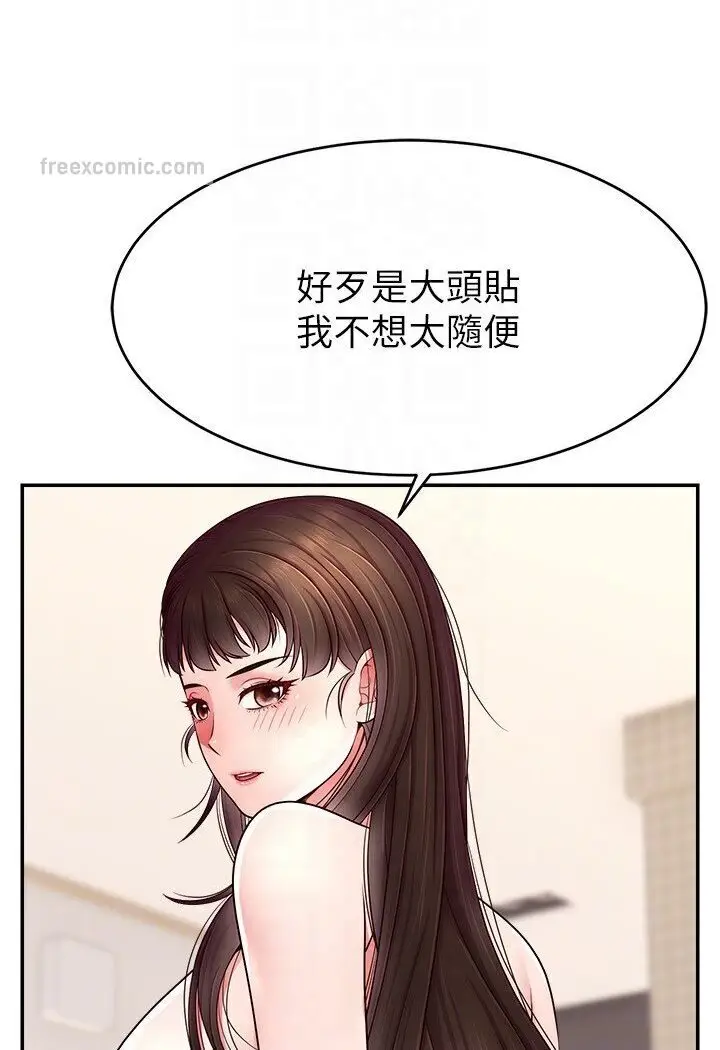 漫画《直播主的流量密码》第20话第100张图