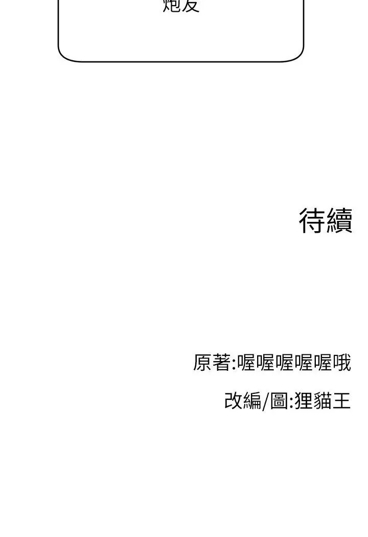 漫画《直播主的流量密码》第20话第111张图