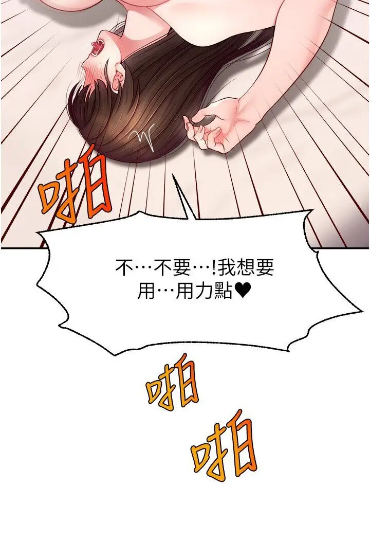 漫画《直播主的流量密码》第20话第14张图