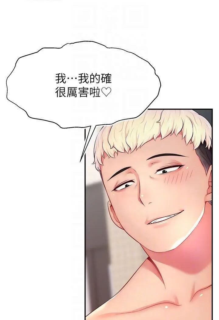 漫画《直播主的流量密码》第20话第45张图
