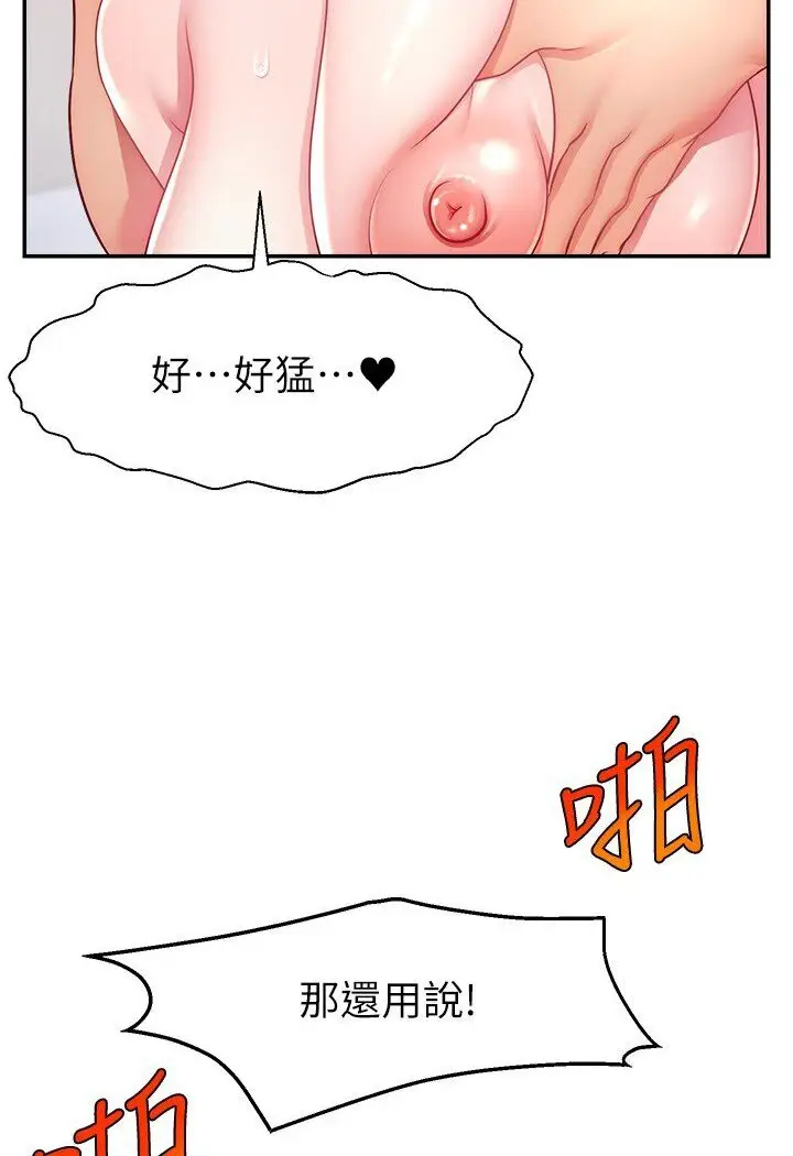 漫画《直播主的流量密码》第20话第59张图