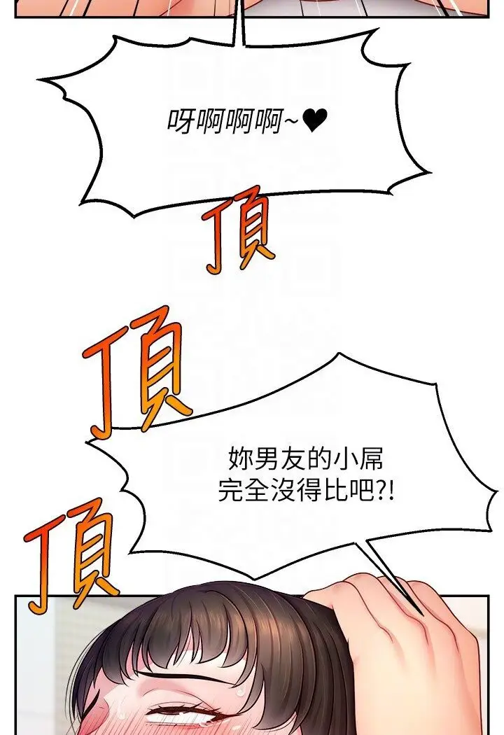 漫画《直播主的流量密码》第20话第61张图