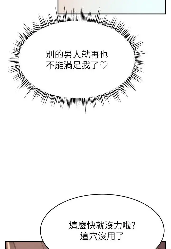 漫画《直播主的流量密码》第20话第69张图