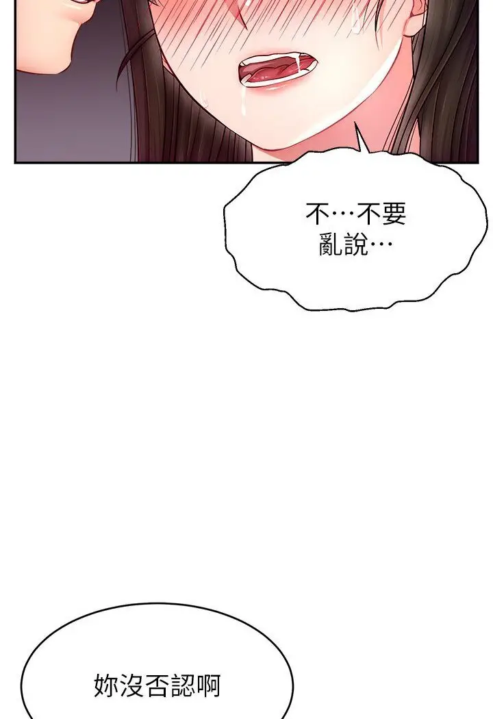 漫画《直播主的流量密码》第20话第7张图