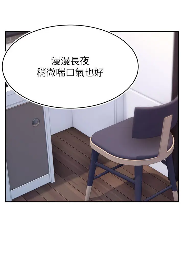 漫画《直播主的流量密码》第20话第72张图