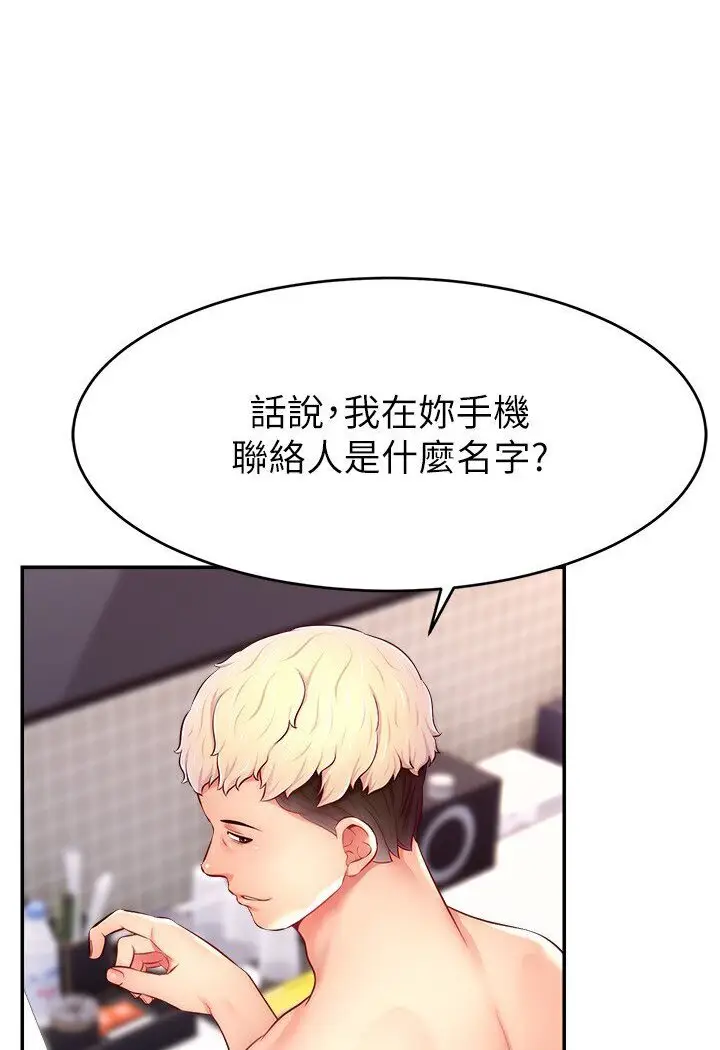 漫画《直播主的流量密码》第20话第73张图