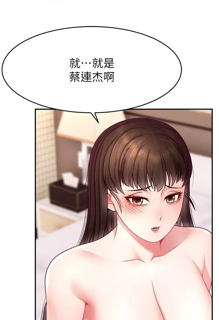 漫画《直播主的流量密码》第20话第75张图