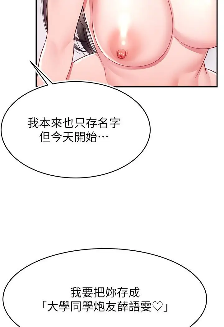 漫画《直播主的流量密码》第20话第76张图